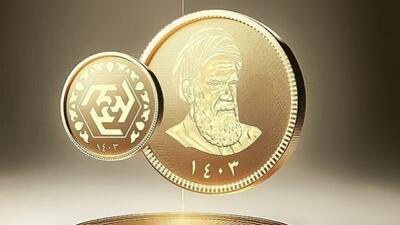 20 بهمن ماه سکه‌های ضرب 1403 عرضه خواهد شد