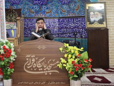 طرح ملی قرآنی بشری در شهرستان فردیس آغاز شد