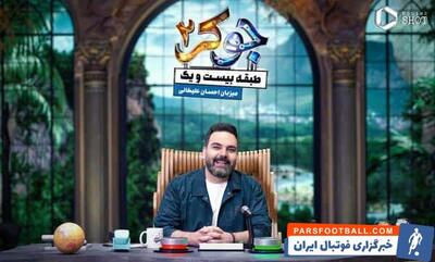 دانلود جوکر ۲ فصل ۵ قسمت ۳ فینال آقایان (جوکر 2 فینال آقایان قسمت 3 سوم) کامل و رایگان - پارس فوتبال