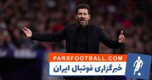 واکنش تمسخرآمیز سیمئونه به بیانیه رئال در آستانه دربی - پارس فوتبال