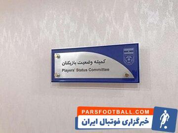 اعتراض پرسپولیس رد شد! - پارس فوتبال
