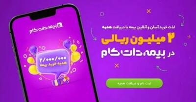 هدیه ویژه بیمه‌دات‌کام برای طرفداران برنامه لذت فوتبال