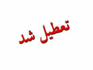 شنبه 25 اردیبهشت تعطیل شد / جزئیات