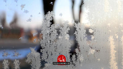 سردترین منطقه به ۱۵ درجه زیر صفر رسید