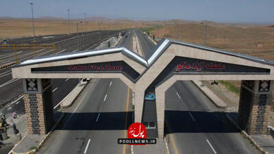 منطقه آزاد ماکو در آستانه ایده آل شدن