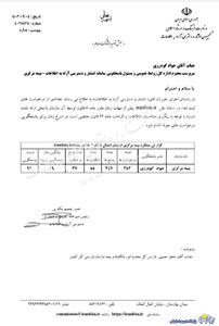 تذکر کتبی به مدیرکل روابط عمومی بیمه مرکزی به علت کم کاری | روزنو