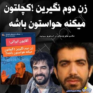 عکس/ استوری کنایه آمیز آقای بازیگر درباره شهاب حسینی | روزنو