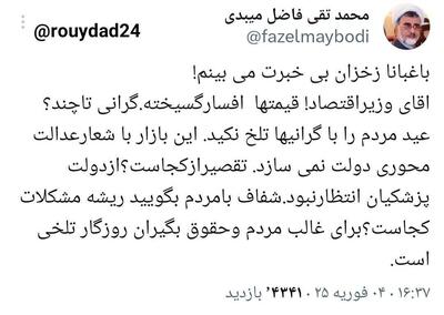 انتقاد تند روحانی اصلاح‌طلب از گرانی‌ها و وزیر اقتصاد | رویداد24