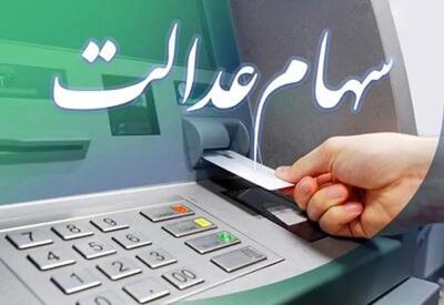 خبر مهم برای سهامداران عدالت/ ارزش سهام یک میلیون تومانی چند؟