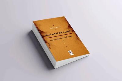 پرهیب سوسیالیسم بر  ادبیات ایران