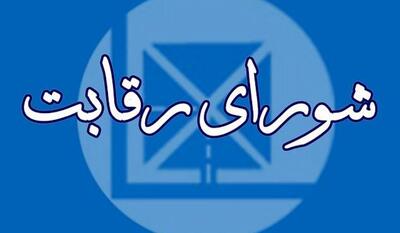 شورای رقابت: کروز باید کرسی‌های خود در ایران خودرو را واگذار کند/ اهلیت بر باد رفته