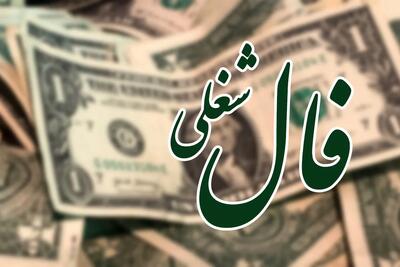 گوش به زنگ! فال تاروت و قهوه آینده شغلی شما را فاش می‌کنند! | فال تاروت و قهوه امروز 17 بهمن 1403