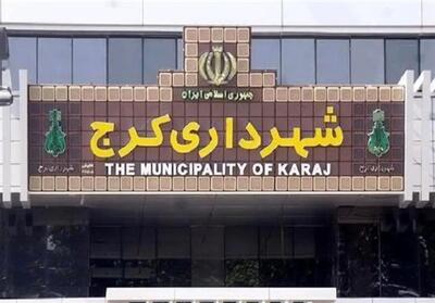 گزارش شورای شهر کرج/ از تهدید میدان جمهوری تا برند ‌شهرداری - تسنیم