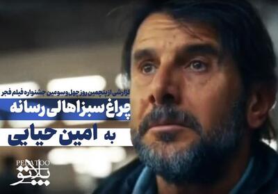 پلاتو-6 | چراغ سبز اهالی رسانه به امین حیایی- فیلم گزارش تسنیم | Tasnim