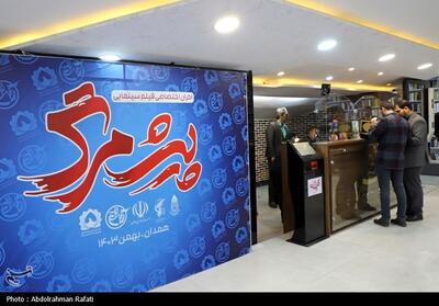 اکران اختصاصی فیلم سینمایی پیش‌مرگ- عکس استانها تسنیم | Tasnim