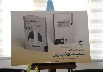 سیمای تبریز در نیمۀ اول قرن چهاردهم شمسی   منتشر شد+فیلم - تسنیم
