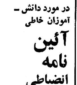 هشدار شهید رجایی به دانش‌آموزان سیاسی خبرساز شد