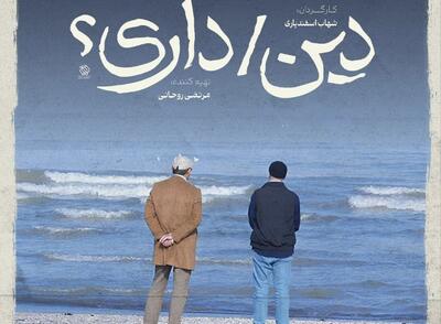 رونمایی از مستند «دین/داری؟» در خانه هنرمندان