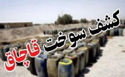 انهدام شبکه گسترده قاچاق سوخت در شهرستان ری؛ ۴۴ متهم بازداشت شدند