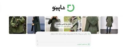 شاپینو؛ خرید آنلاین پوشاک بدون دردسر