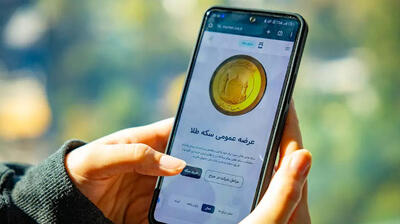 ۲۰ بهمن ماه سکه‌های ضرب ۱۴۰۳ عرضه می‌شود