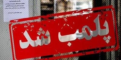 پلمپ یک رستوران بخاطر عرضه گوشت خرگوش و کبک