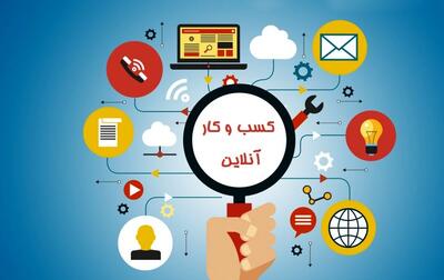 احیای اتحادیه کسب و کارهای مجازی