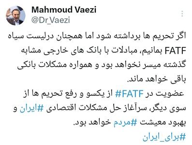 عکس/ عضویت در FATF و رفع تحریم‌ها سرآغاز حل مشکلات اقتصادی ایران | اقتصاد24