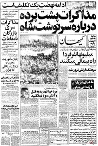 ۱۸ بهمن ۱۳۵۷ در ایران چه خبر بود؟