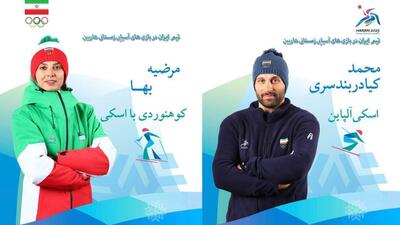 پرچمداران کاروان فجر ایران مشخص و معرفی شدند