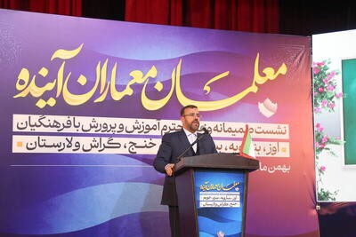 استاندار فارس: حفظ کرامت معلم از اصول اساسی پیشرفت آموزش است