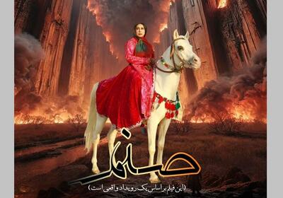 «صنم»؛ فیلمی که هیزمش گرم نمی‌شود