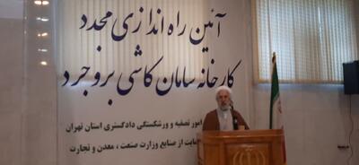 دادستان کل کشور: احیای کارخانه‌های راکد با اقدام جهادی و همدلی محقق می‌شود