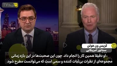 وقتی صدای مجری MSNBC هم از طرح ترامپ برای غزه در می‌آید!