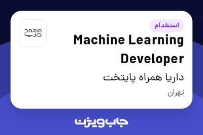 استخدام Machine Learning Developer در داریا همراه پایتخت