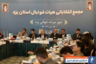 رییس فدراسیون: حواشی فوتبال در مقایسه با حجم تماشاگران، ناچیز است - پارس فوتبال