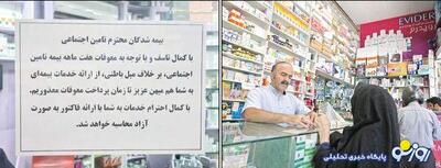 هشدار وضعیت قرمز درمانی برای کارگران و بازنشستگان | روزنو