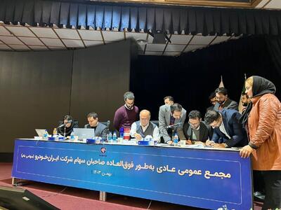 ماجرای پر حاشیه واگذاری ایران خودرو به بخش خصوصی | مدیرعامل جدید بزرگترین خودروساز کشور کیست؟ | رویداد24