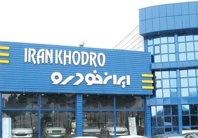 ایران‌خودرو در آغوش بخش خصوصی