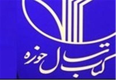 تجلیل از برگزیدگان بیست و هشتمین همایش کتاب سال حوزه - تسنیم