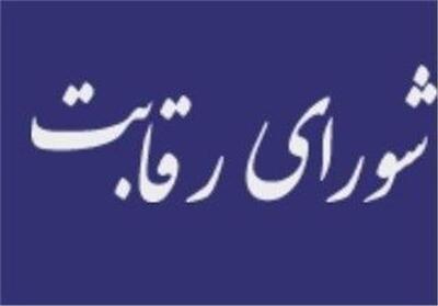 صادقی شاهدانی: رأی شورای رقابت محرمانه بود نباید منتشر می شد - تسنیم