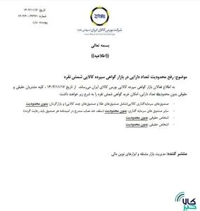 رفع محدودیت تعداد دارایی در بازار گواهی سپرده شمش نقره