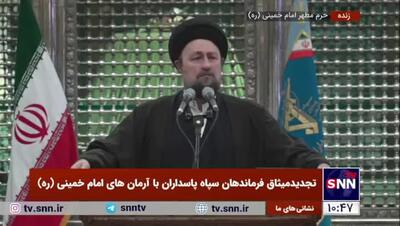 سیدحسن خمینی خطاب به فرماندهان سپاه: هرچه می‌توانید مجهز شوید تا دشمنان خدا را بترسانید تا در شما طمع نکنند