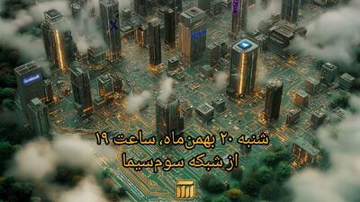 مستند حاکمیت پنجم در قاب تلویزیون