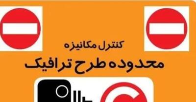 افزایش ۳۶.۸ درصدی نرخ عوارض طرح ترافیک در سال ۱۴۰۴