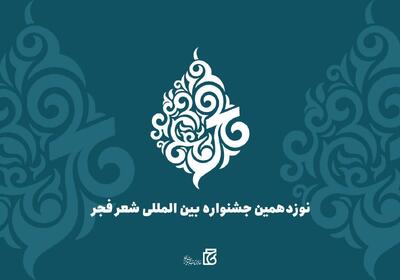 فراخوان یازدهمین دوره آموزش شعر «کلک خیال» منتشر شد