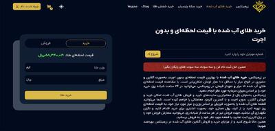 چگونه طلای آب شده واقعی بخریم؟