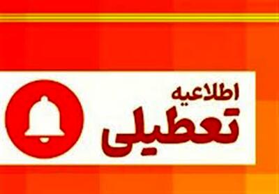 فوری؛ مدارس تهران تعطیل شد | تعطیلی مدارس و ادارت  در سراسر کشور چهارشنبه ۲۴ بهمن ۱۴۰۳ | مدارس کدام استان‌ها تعطیل شد؟