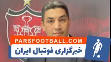 باشگاه پرسپولیس این شعار و توهین‌ها را تایید نمی‌کند - پارس فوتبال