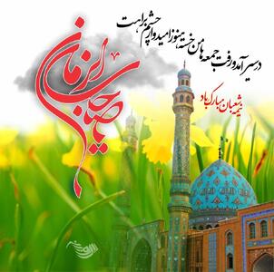 متن تبریک نیمه شعبان + جملات زیبا و اشعار تبریک تولد حضرت مهدی (عج)